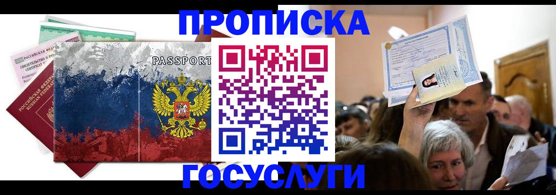 прописка ребенка в Орловской области