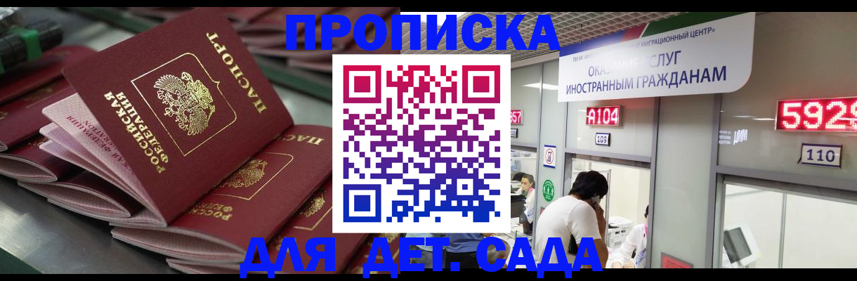 временная регистрация для школы в Орловской области
